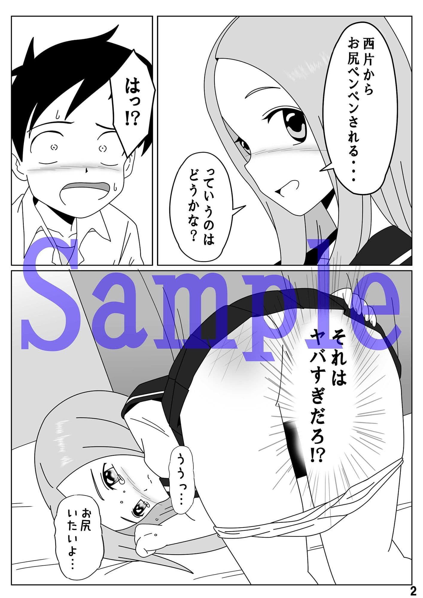 からかいすぎたら怒られてお尻叩きをされちゃった サンプル 2
