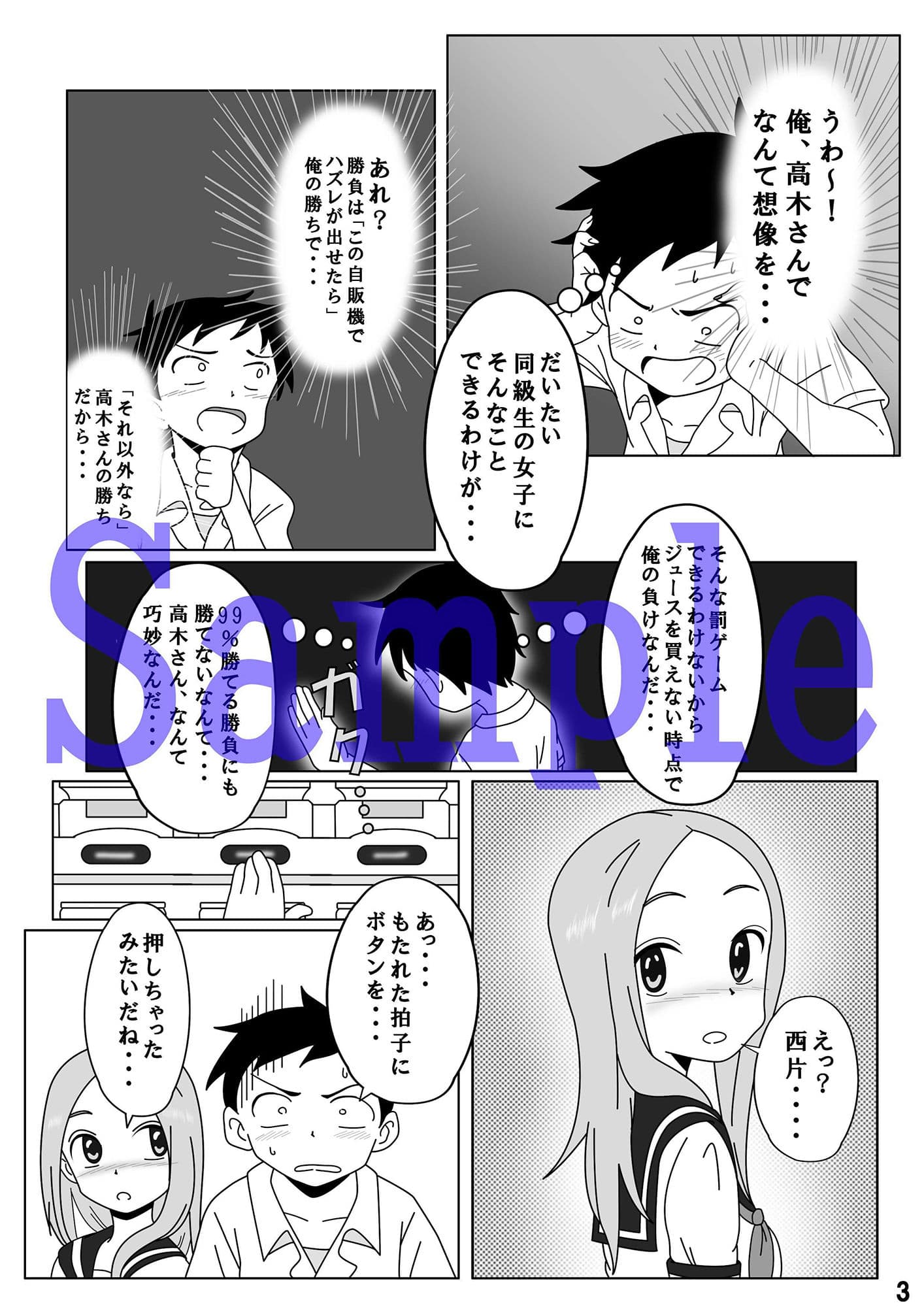 からかいすぎたら怒られてお尻叩きをされちゃった サンプル 3