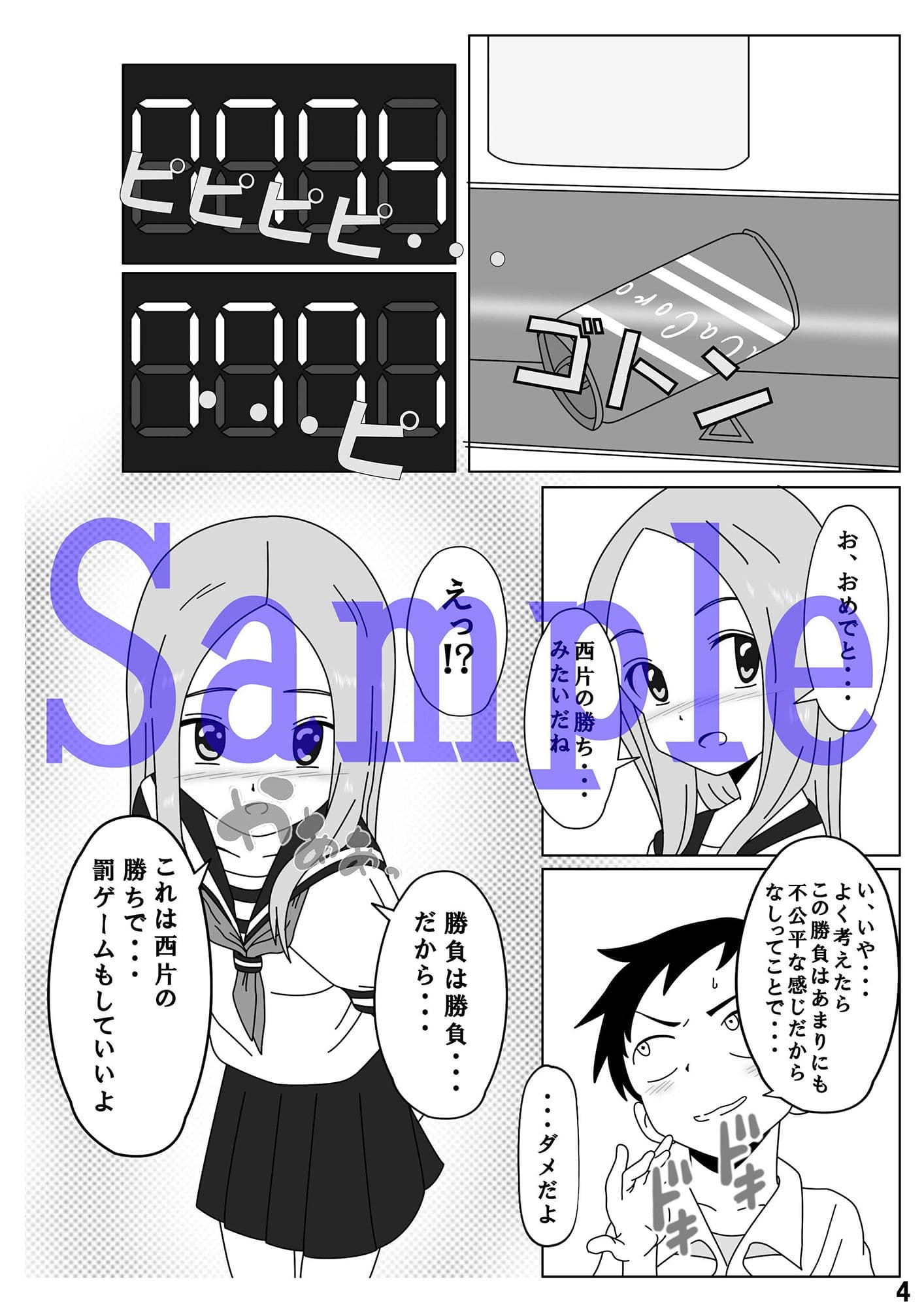 からかいすぎたら怒られてお尻叩きをされちゃった サンプル 4