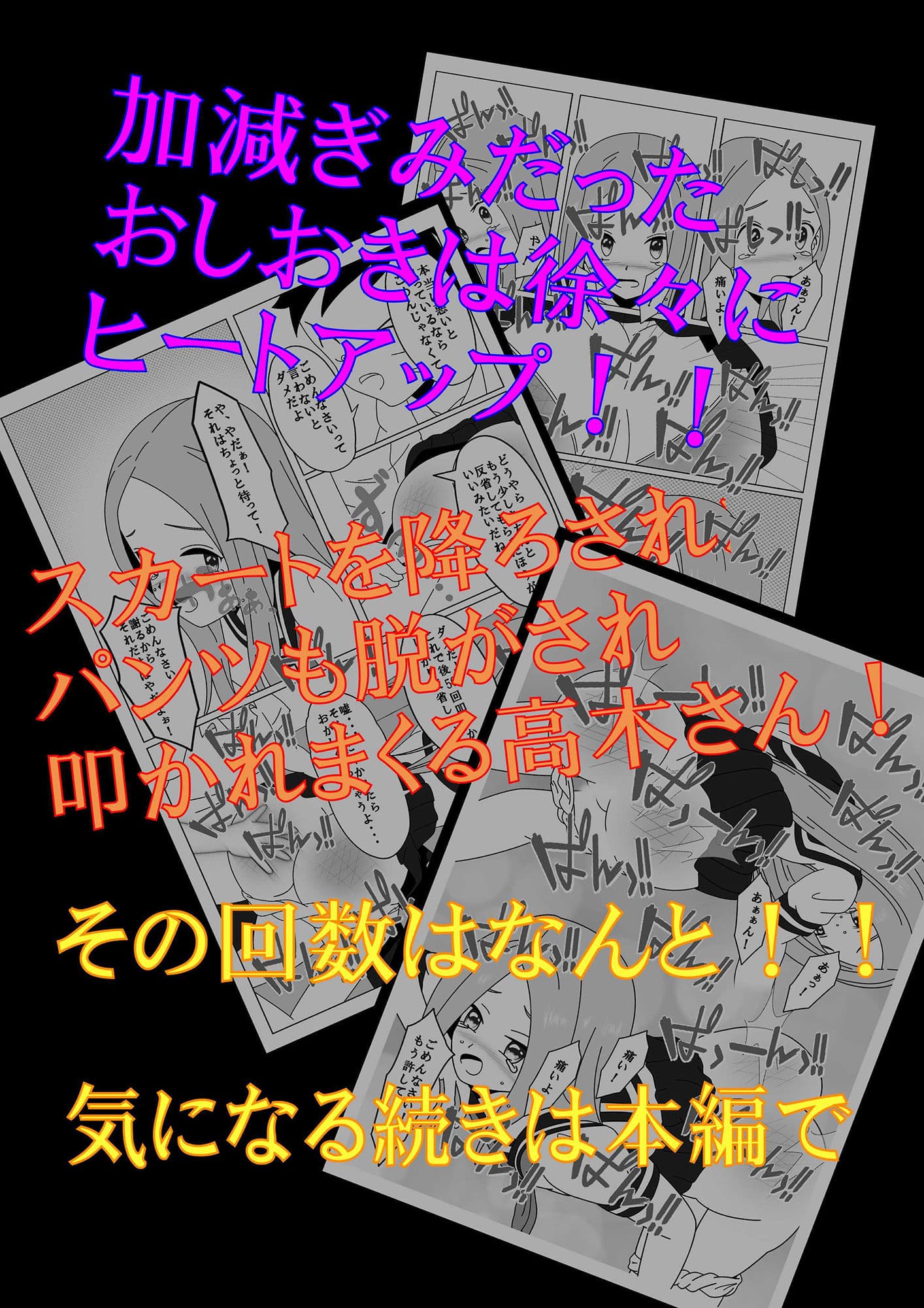 からかいすぎたら怒られてお尻叩きをされちゃった サンプル 6