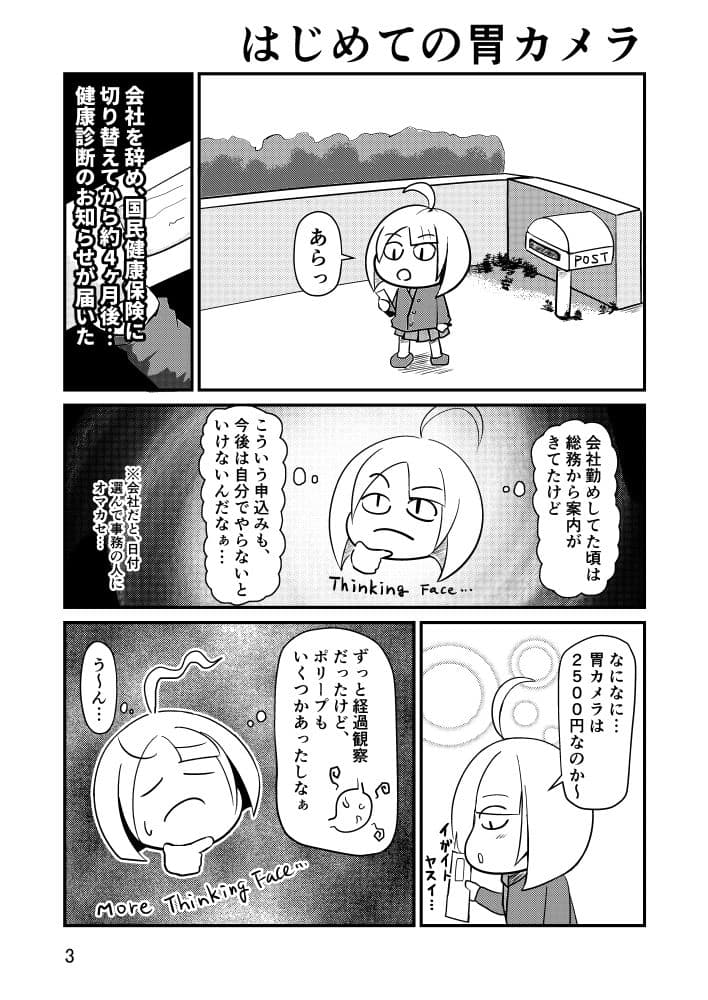 はじめての胃カメラ サンプル 1
