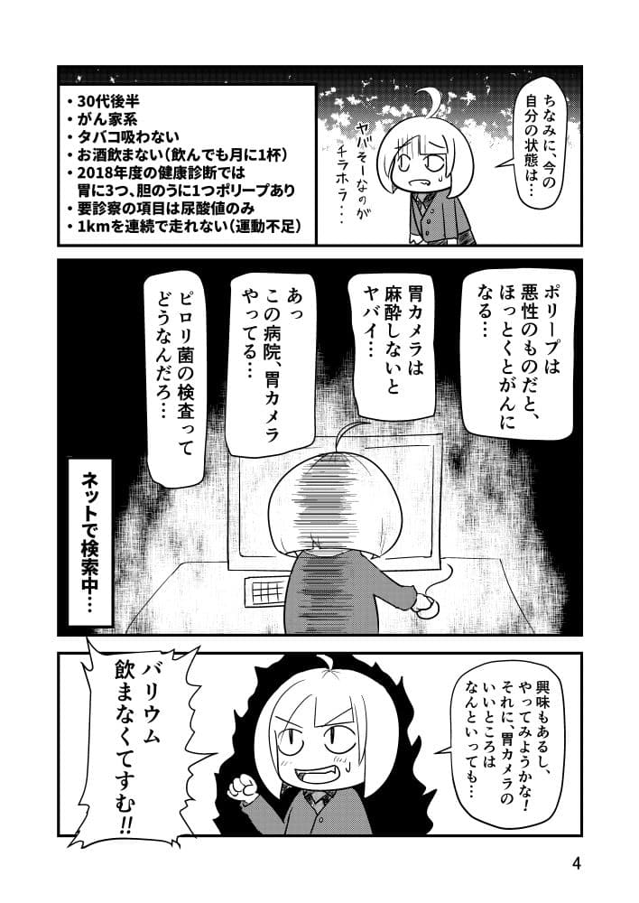 はじめての胃カメラ サンプル 2