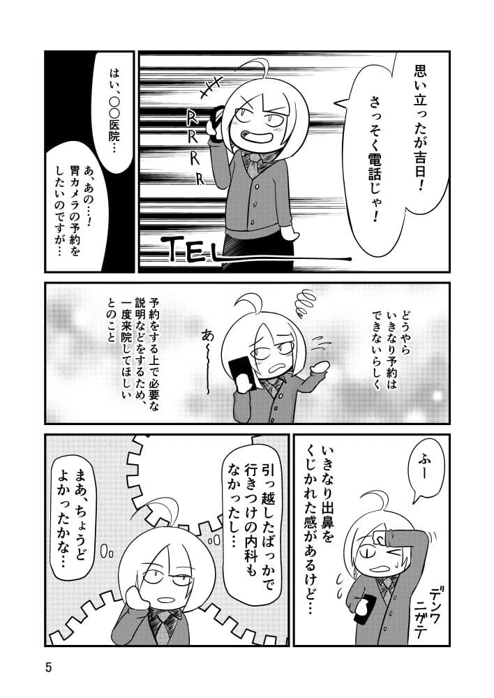 はじめての胃カメラ サンプル 3