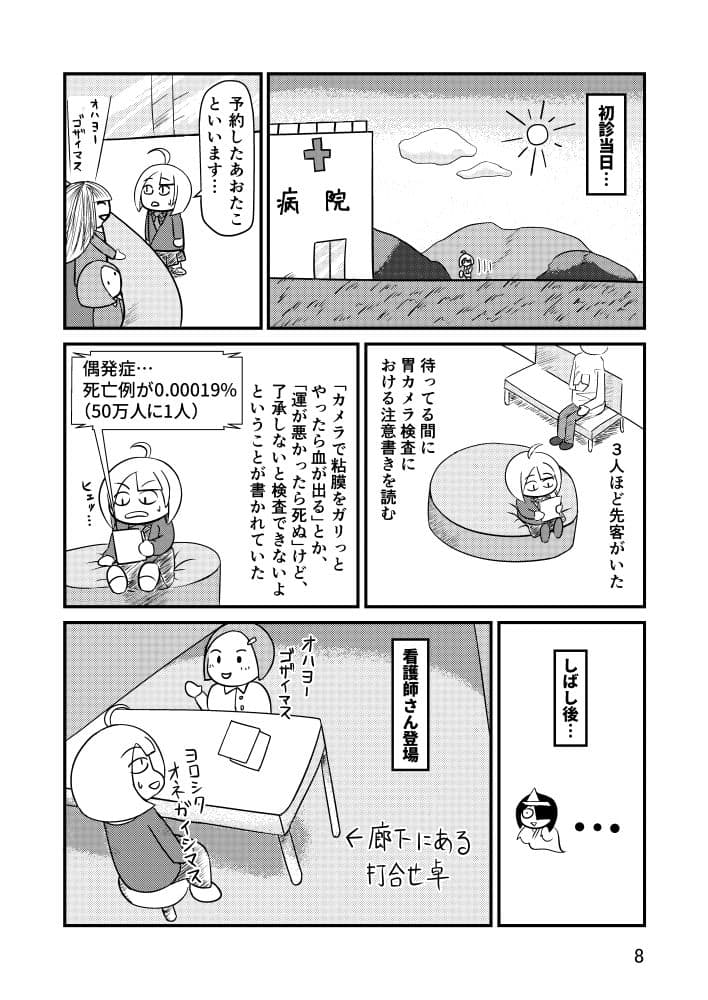 はじめての胃カメラ サンプル 4