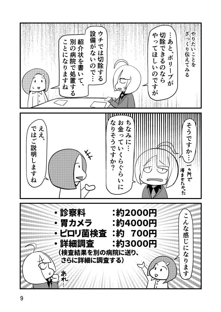 はじめての胃カメラ サンプル 5
