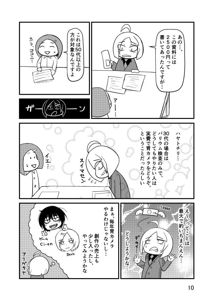 はじめての胃カメラ サンプル 6