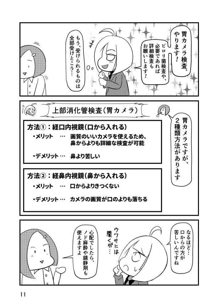 はじめての胃カメラ サンプル 7