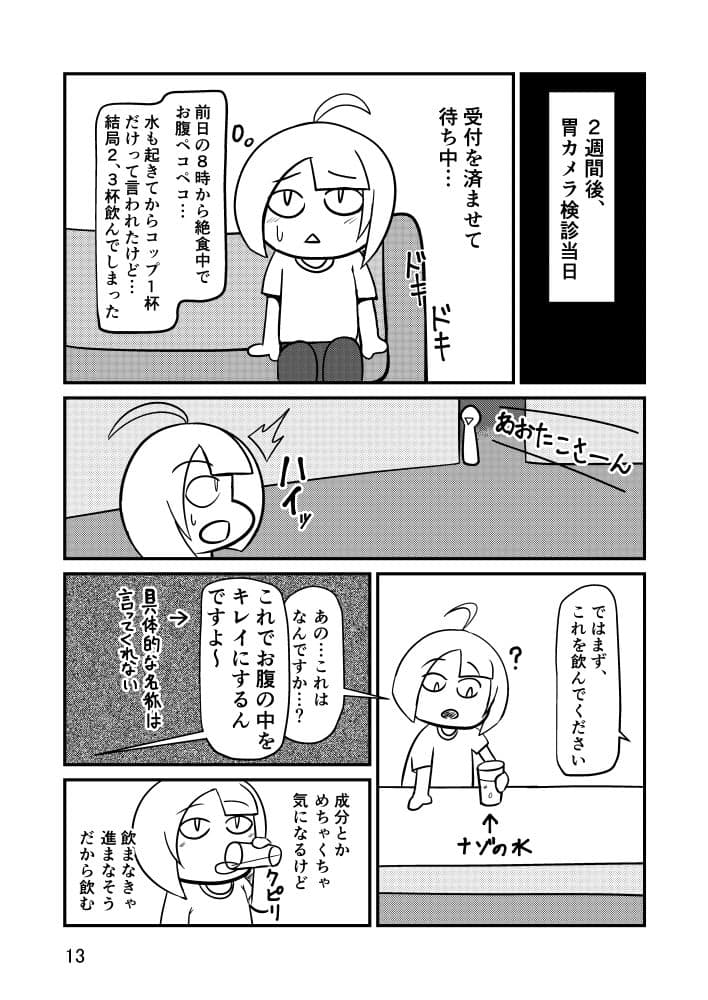 はじめての胃カメラ サンプル 9
