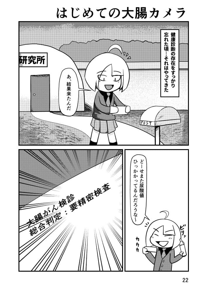 はじめての胃カメラ サンプル 10