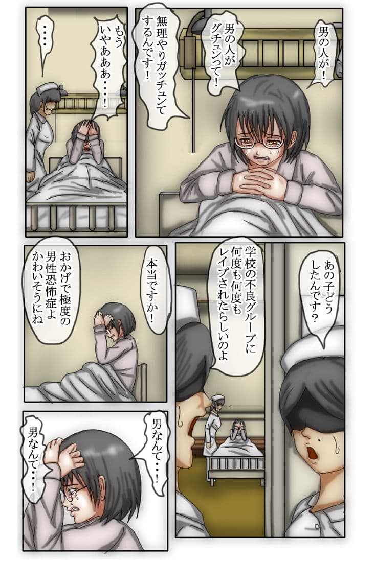 野〇香澄が男嫌いになった理由2フルカラー サンプル 2