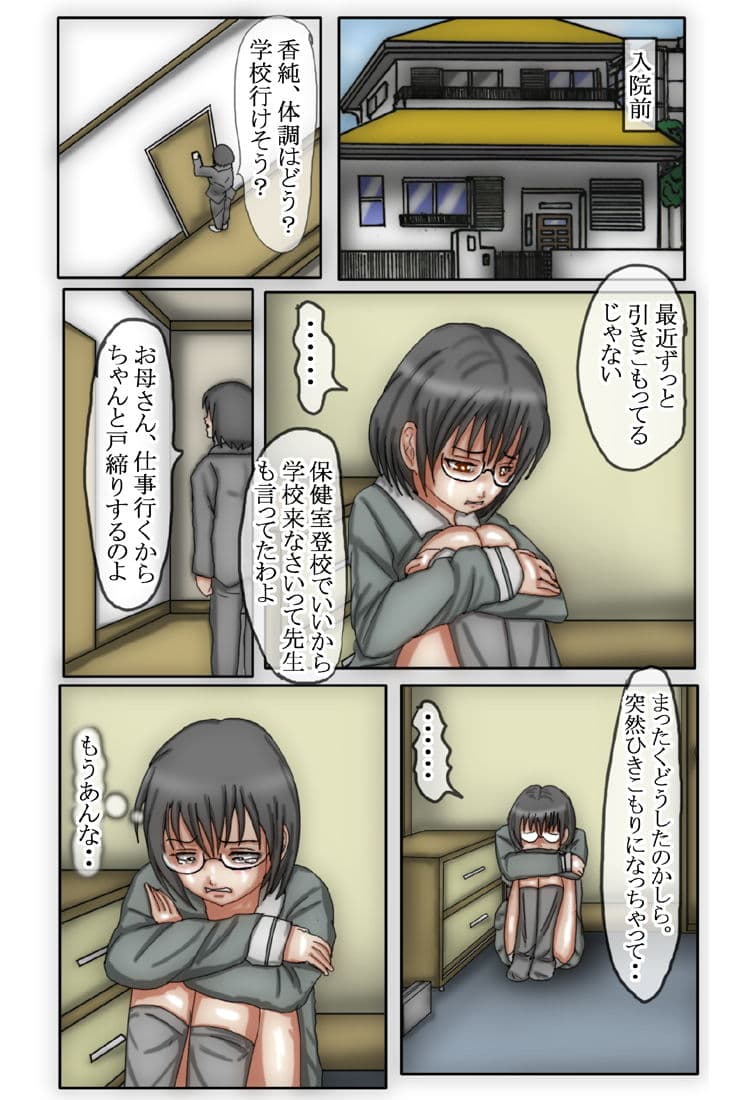 野〇香澄が男嫌いになった理由2フルカラー サンプル 3