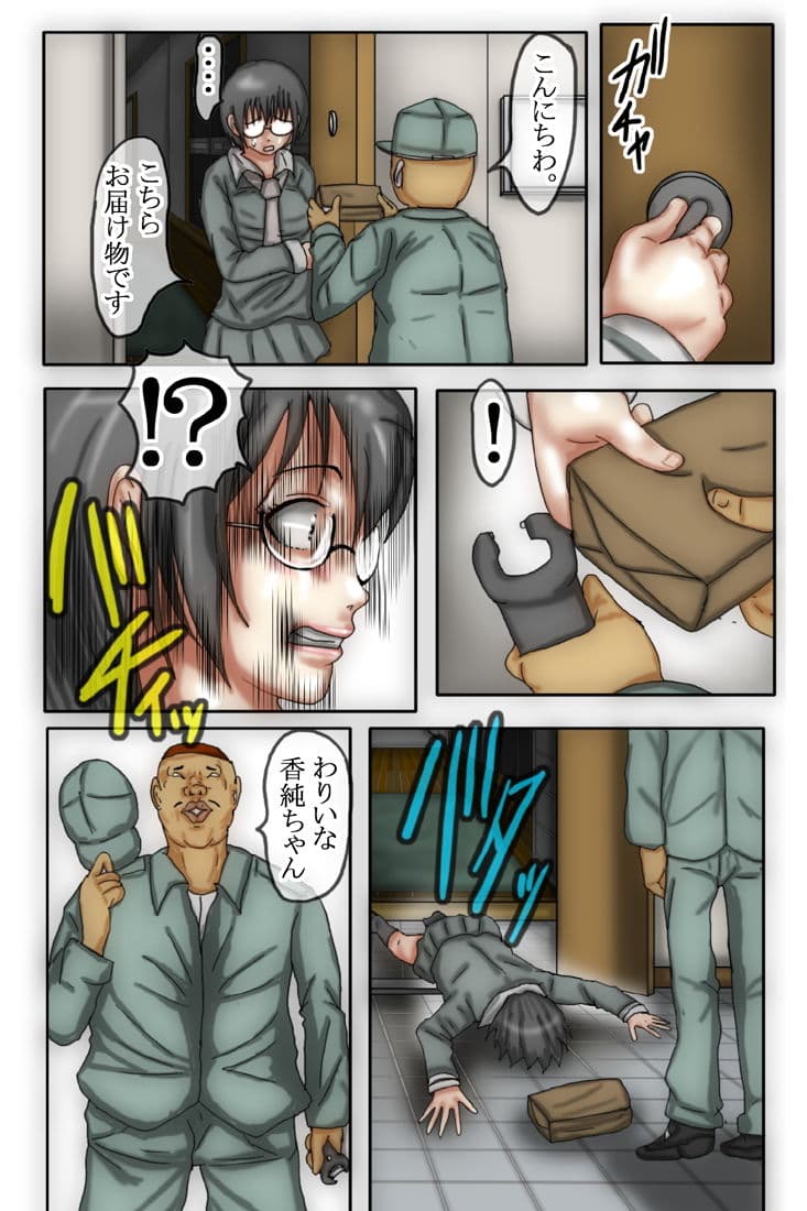 野〇香澄が男嫌いになった理由2フルカラー サンプル 5