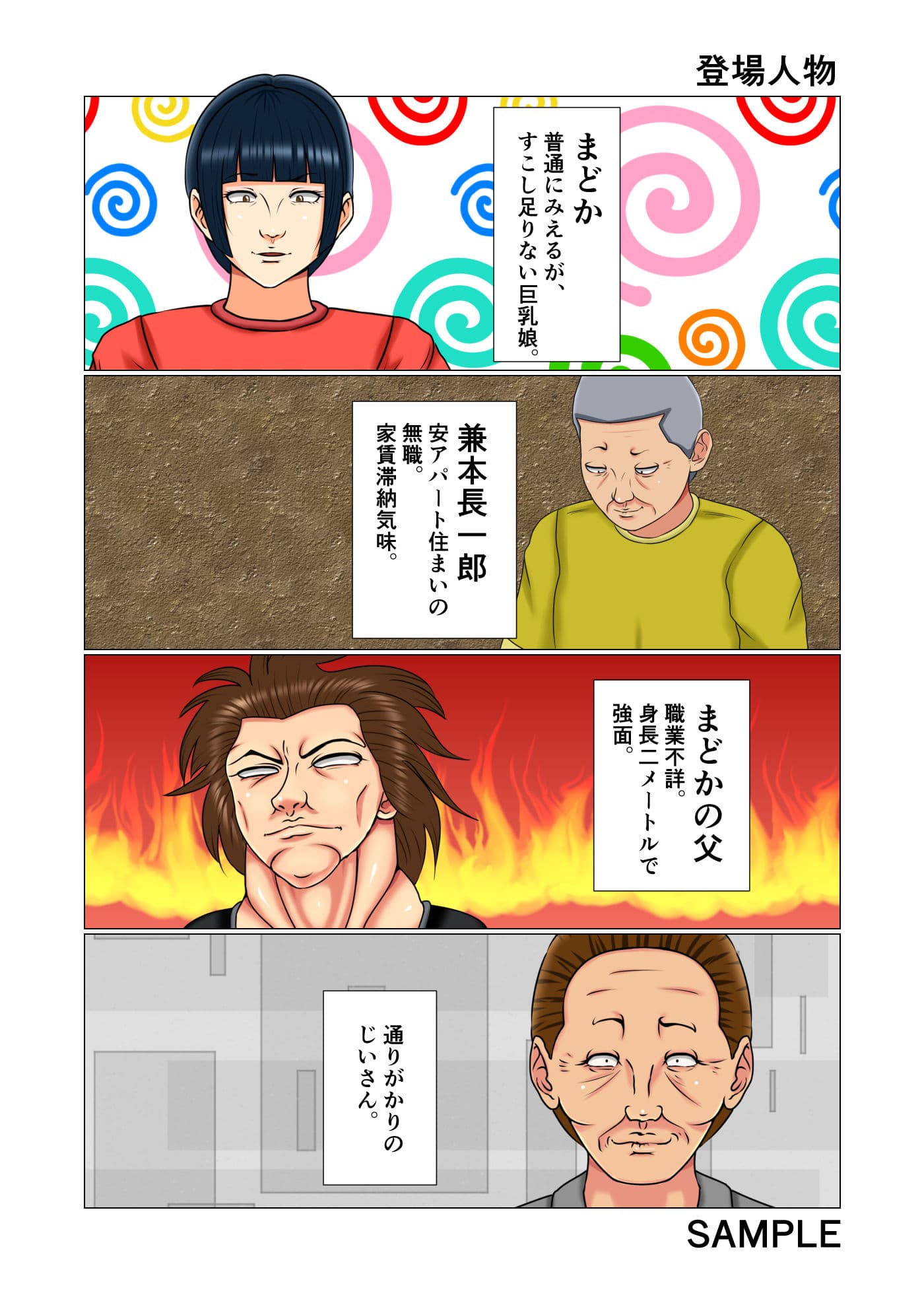 あの娘は池○!! サンプル 1