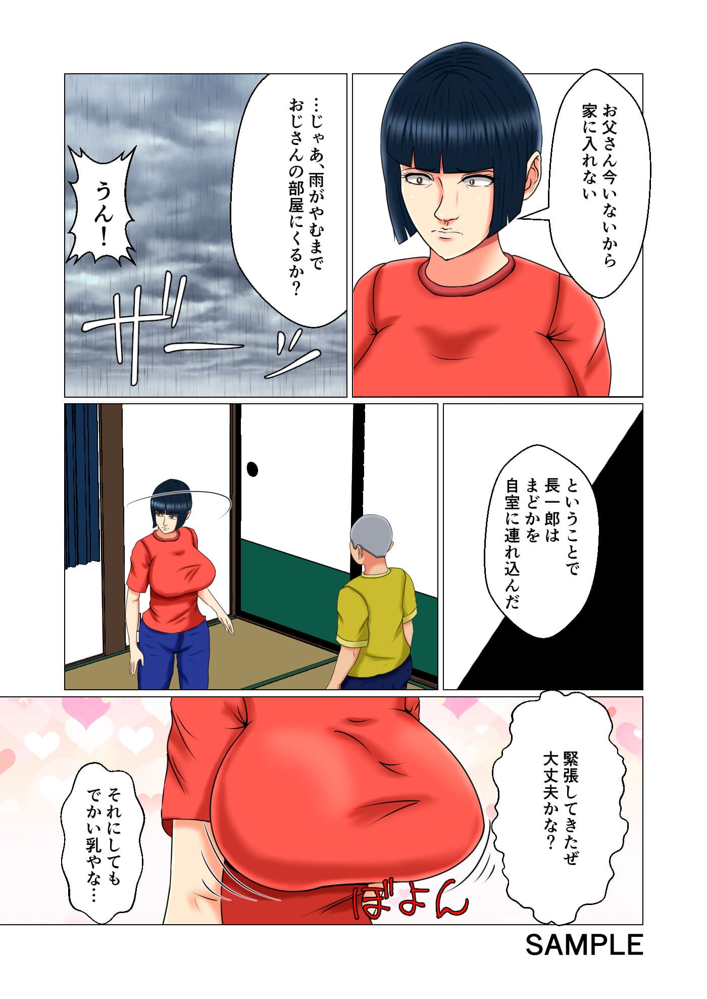 あの娘は池○!! サンプル 3