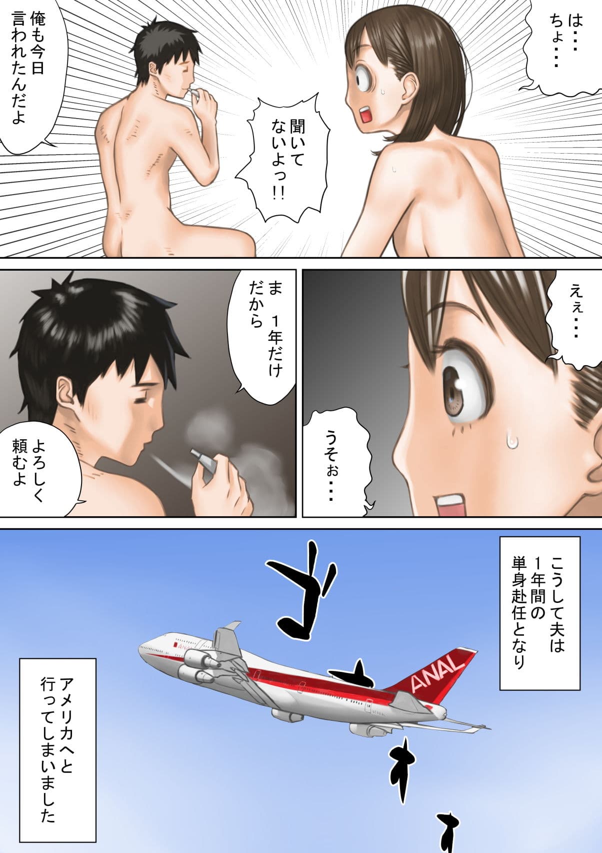 ダンナが単身赴任中に同期と3Pした話 サンプル 2