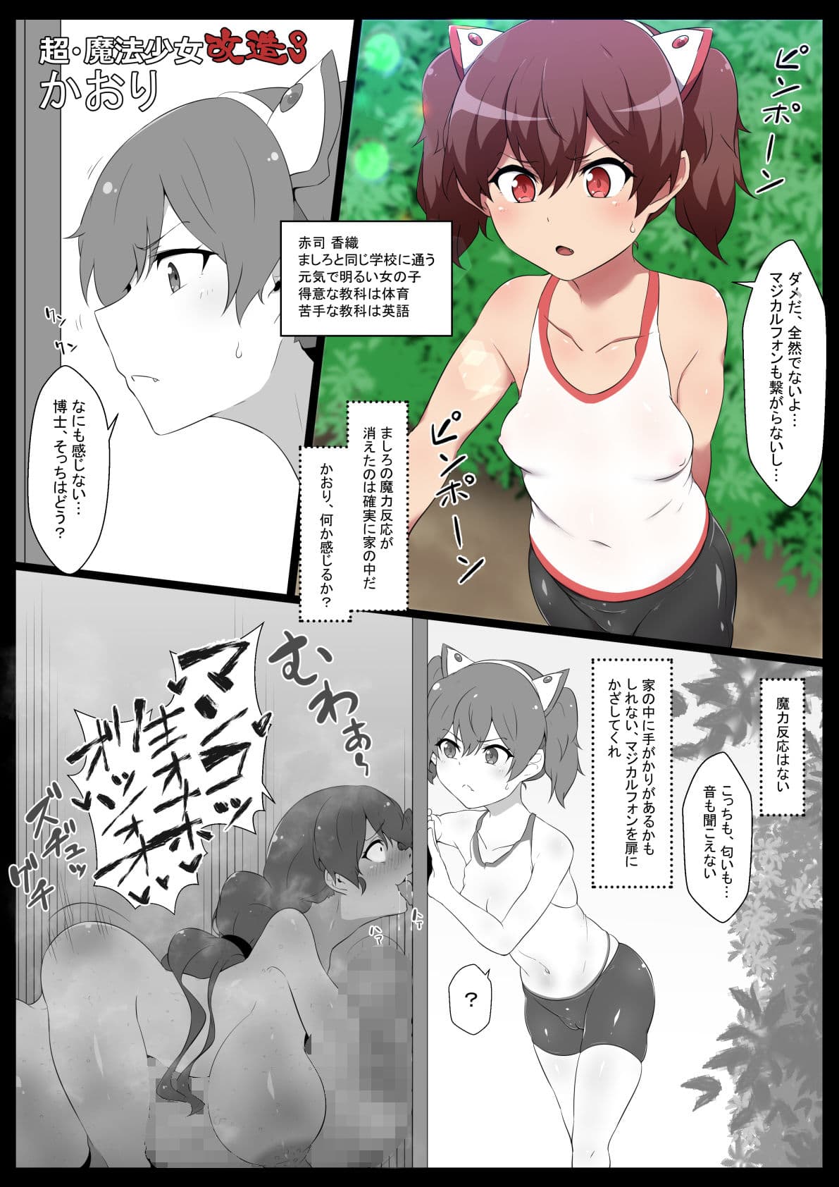 超・魔法少女改造3かおり サンプル 1