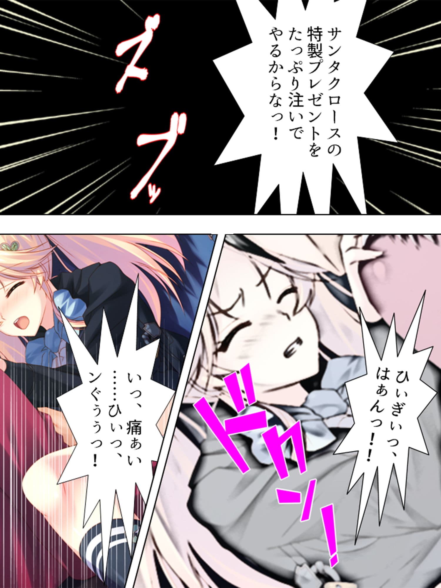 サンタが幸せ運びます。性夜の腰振りクリスマス！ 2巻 サンプル 2