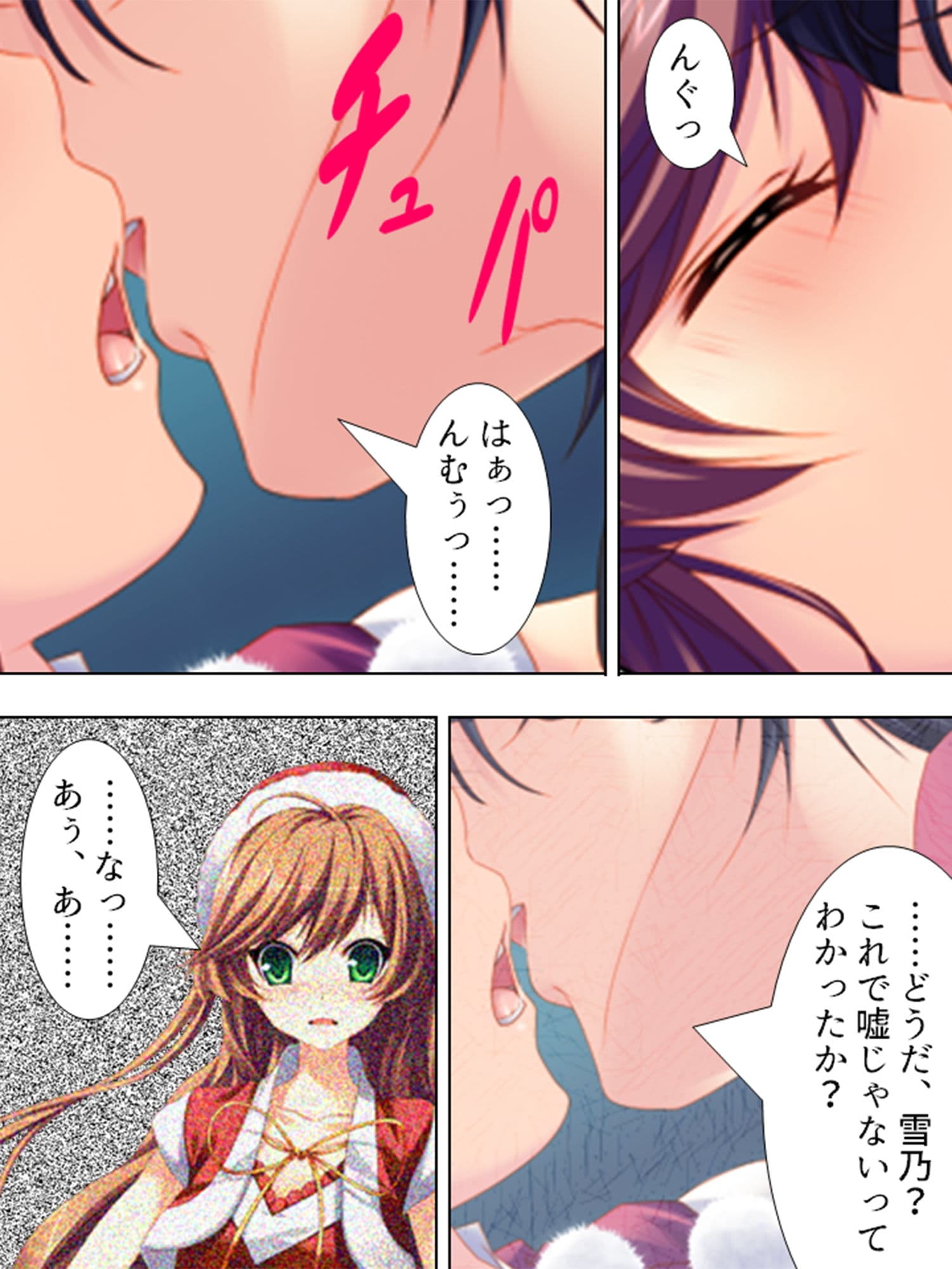 サンタが幸せ運びます。性夜の腰振りクリスマス！ 2巻 サンプル 4