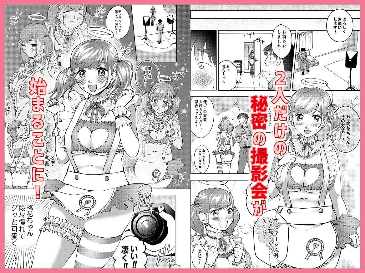 巨乳JKシリーズ5 地下アイドル桃花は撮られてエロくなる！！ サンプル 3