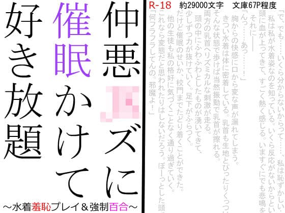 仲悪JKズに催●かけて好き放題〜水着羞恥プレイと強●百合〜