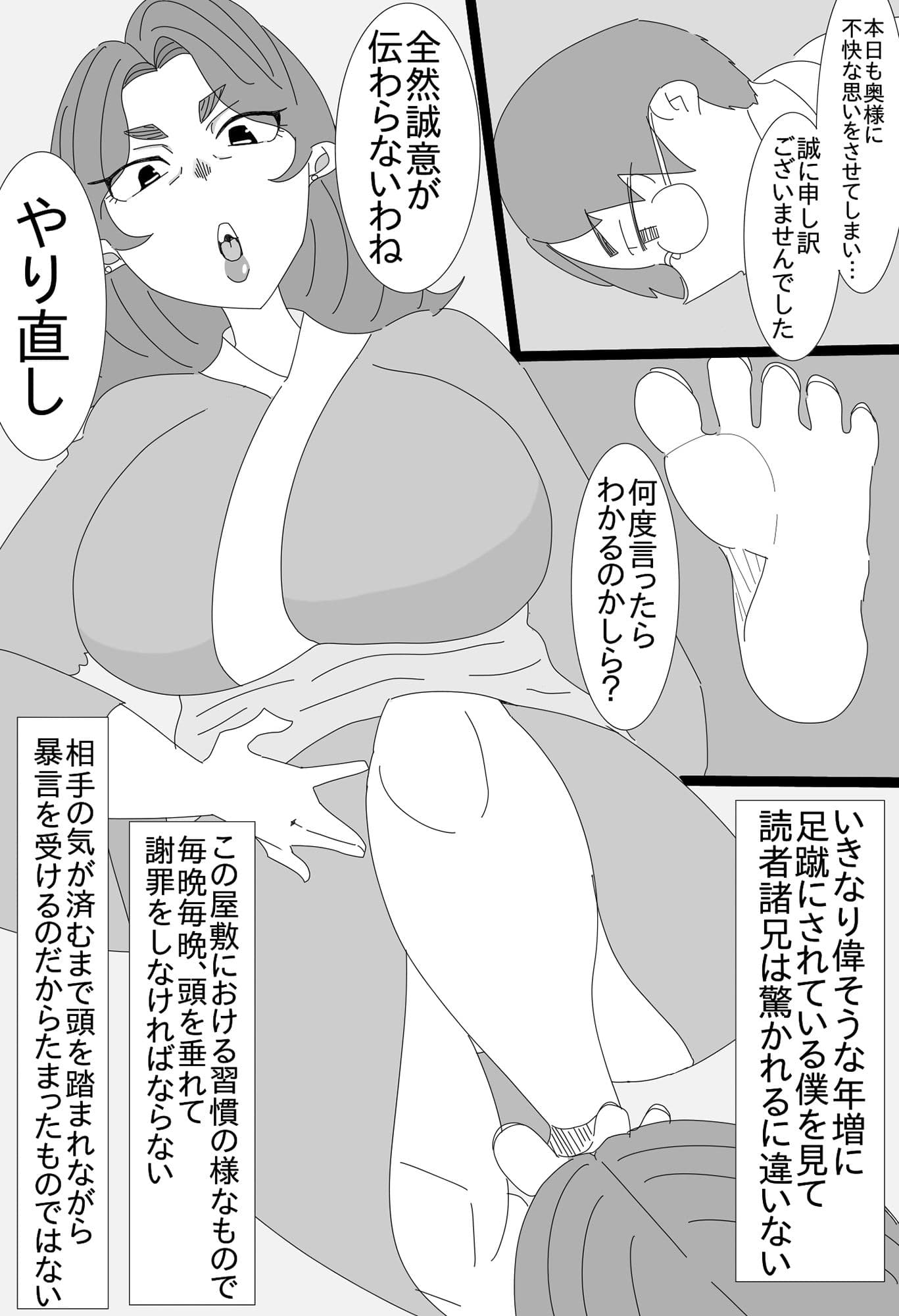 書生、爆乳夫人ニ復讐ス サンプル 1