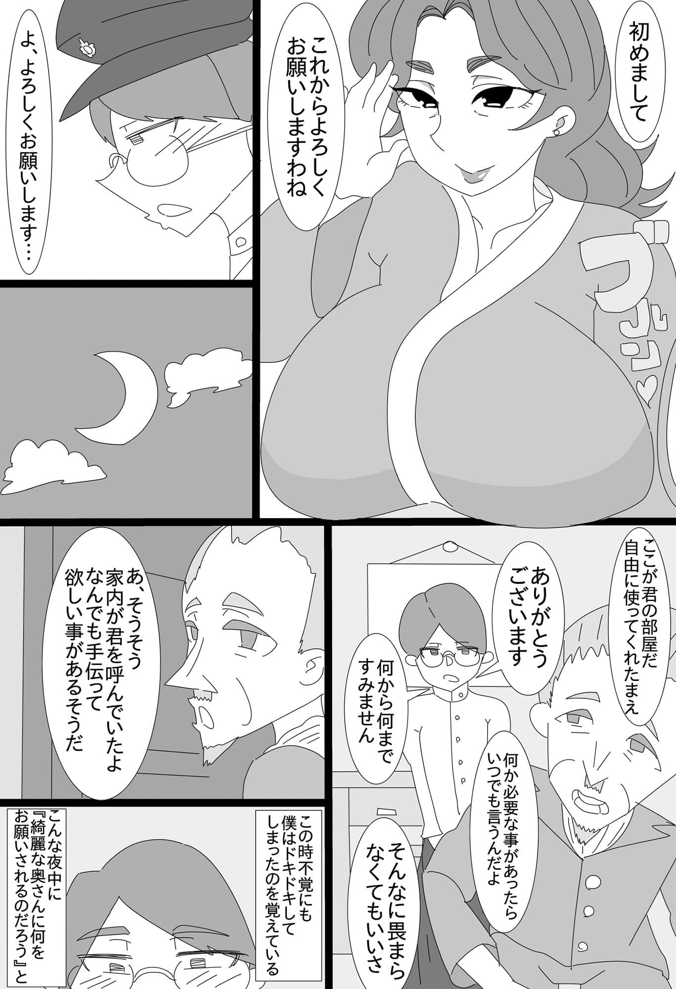 書生、爆乳夫人ニ復讐ス サンプル 3