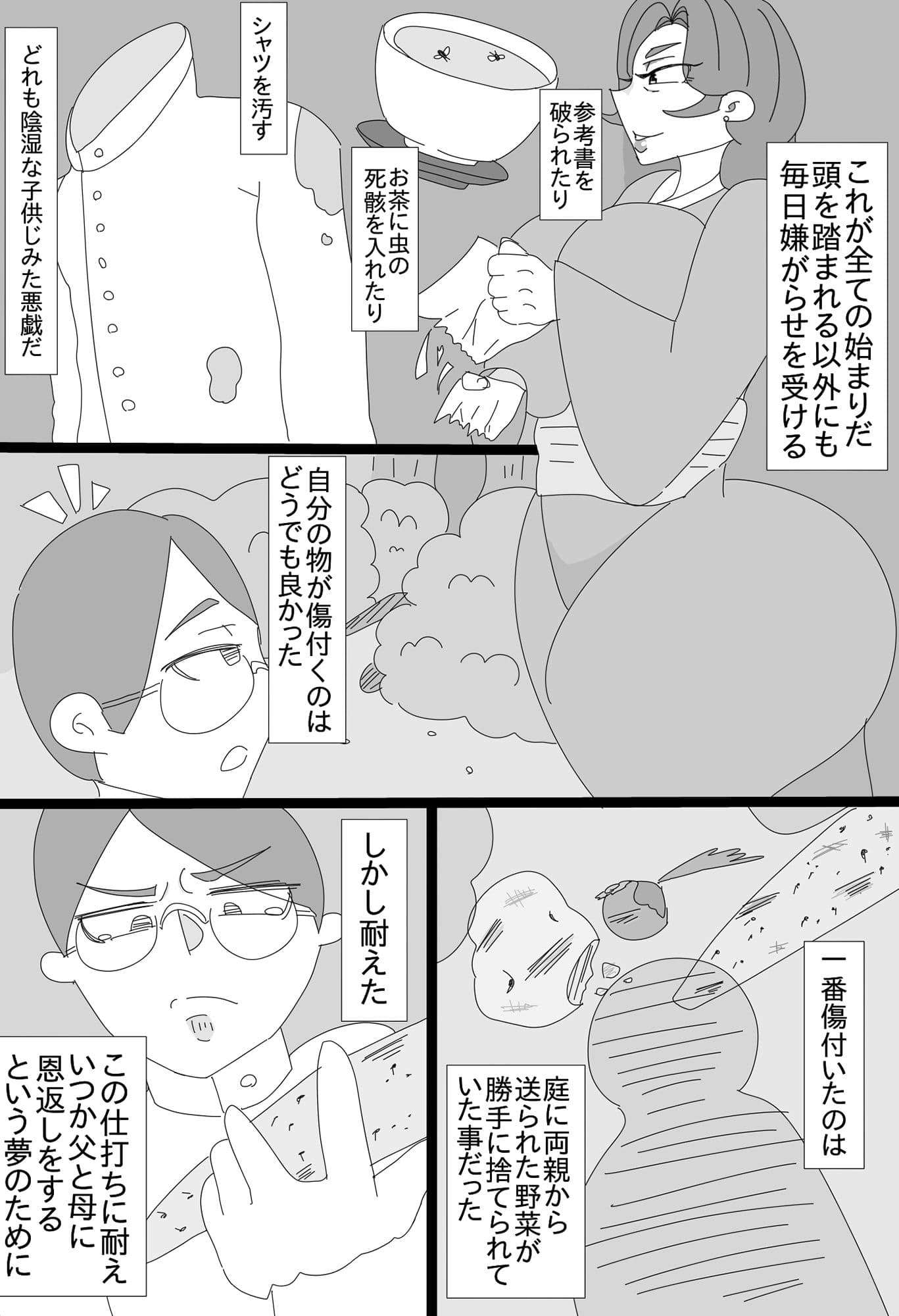書生、爆乳夫人ニ復讐ス サンプル 6
