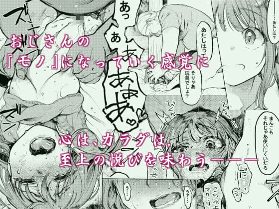 おじさんと。〜渡辺まりんの場合2〜 サンプル 3