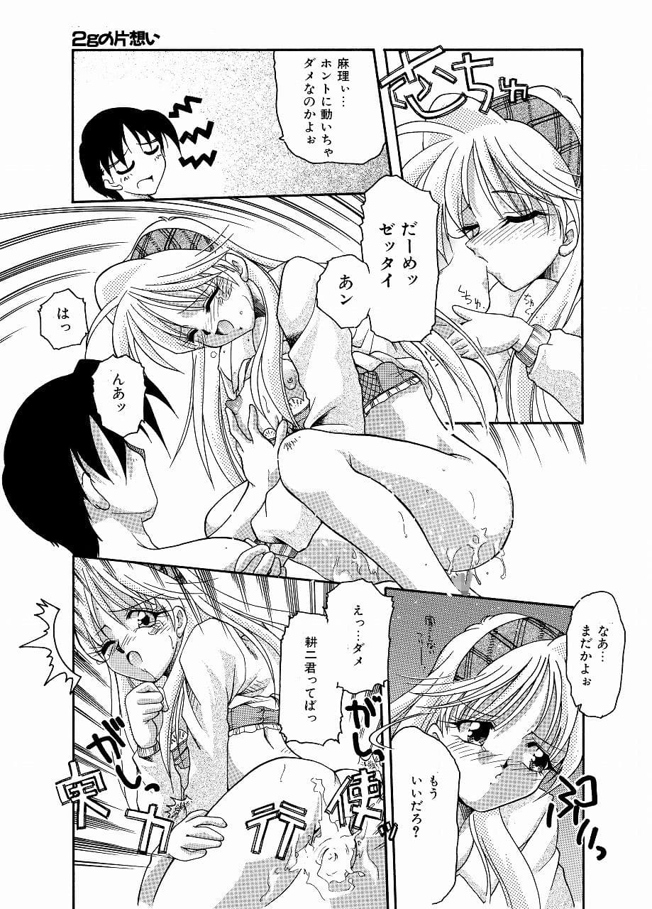 2gの片想い（HOMRA-WORKS DH004） サンプル 5