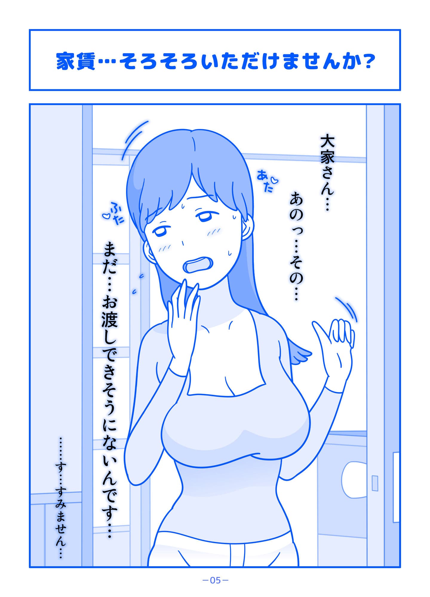 別居中の辻さんに家賃を身体で払ってもらった件 サンプル 1