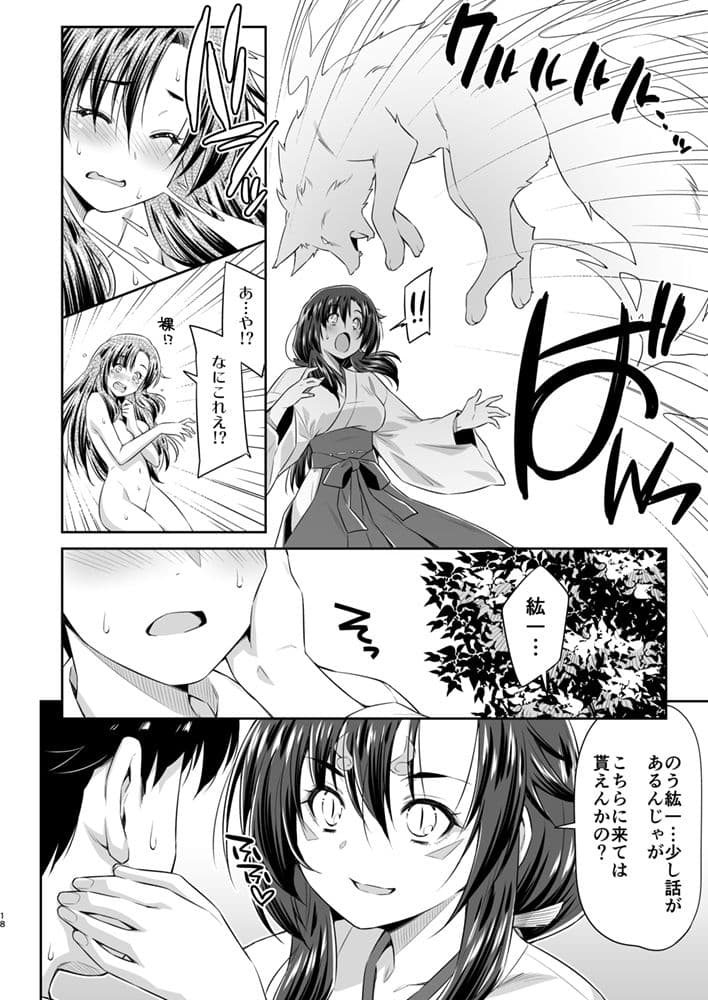 幼馴染とキツネ様 サンプル 2