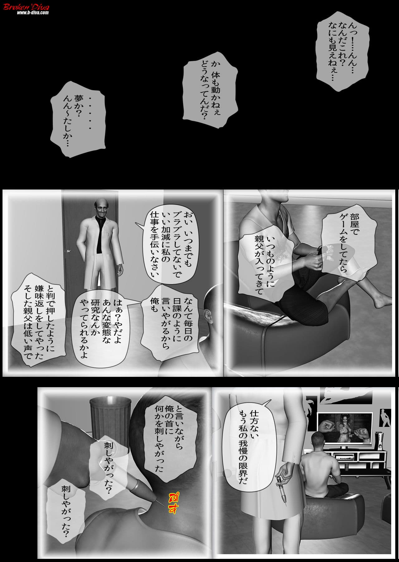 俺のオヤジは悪の科学者 サンプル 1