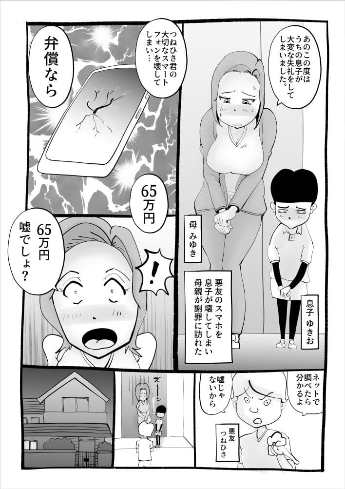 息子の友達 サンプル 1