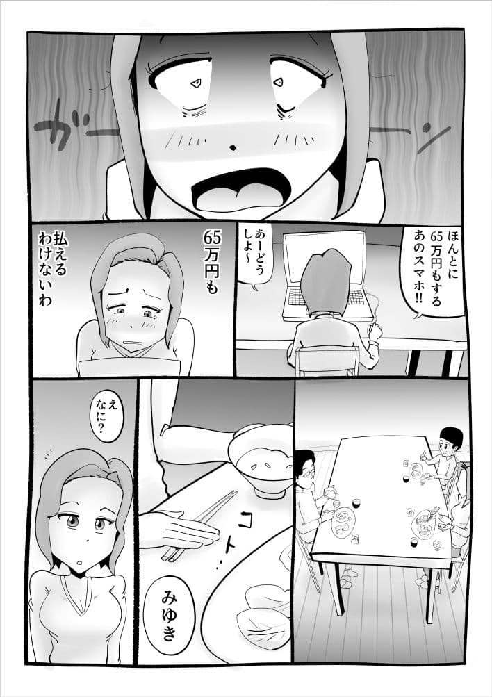 息子の友達 サンプル 2