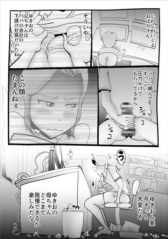 息子の友達 サンプル 9