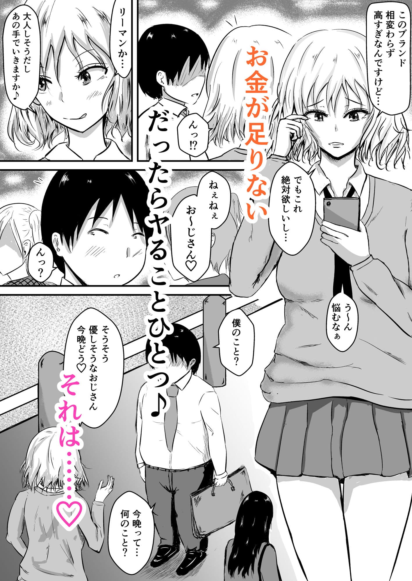 援交JK〜ちょろいと思ったおじさんに簡単に負けちゃうJK達〜 サンプル 1
