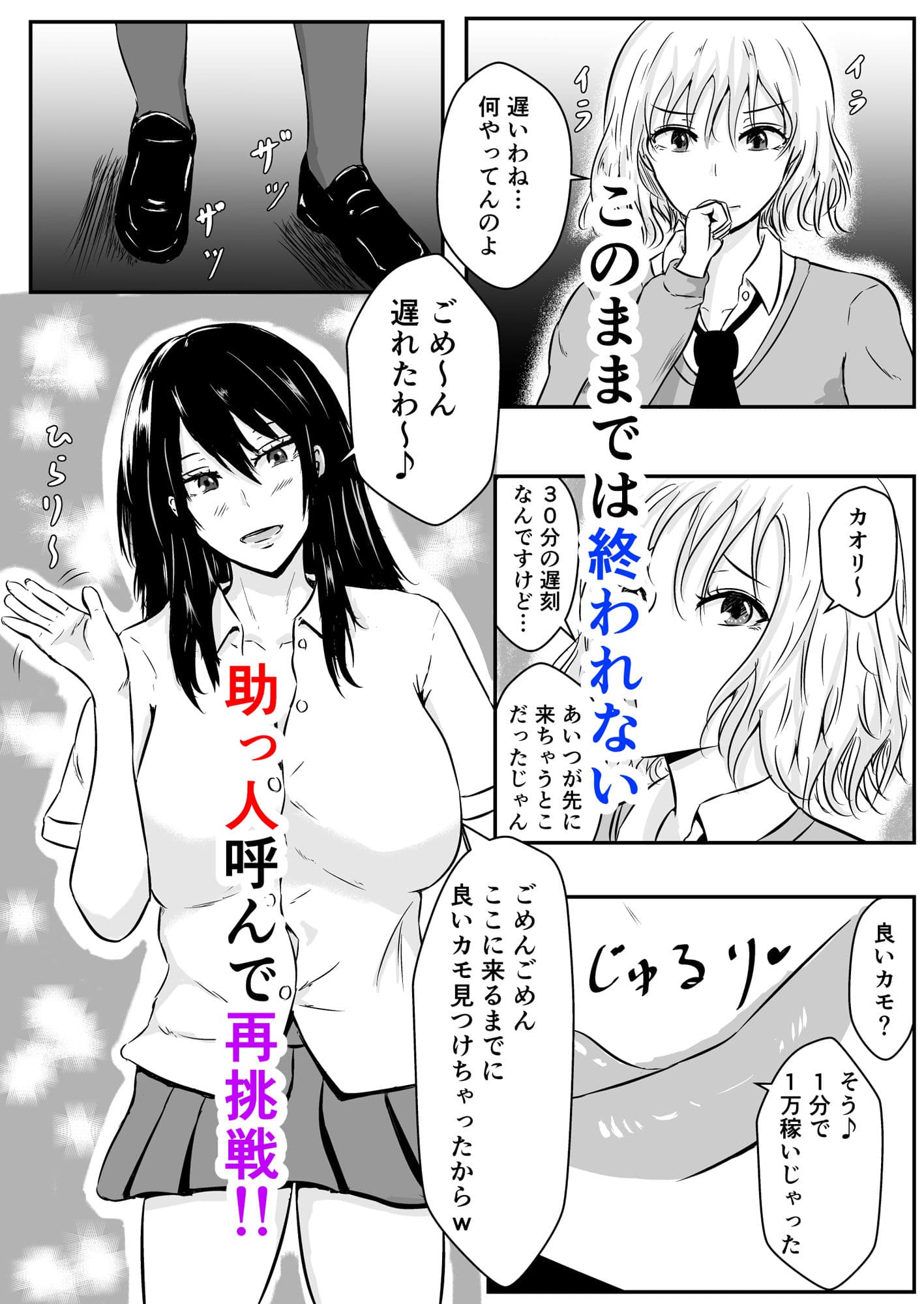援交JK〜ちょろいと思ったおじさんに簡単に負けちゃうJK達〜 サンプル 3
