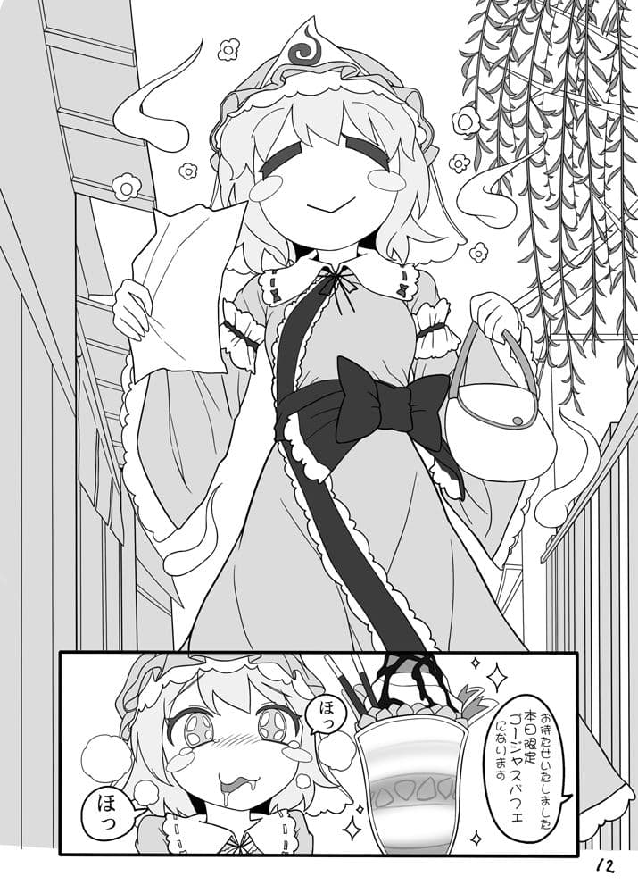 謎のゆゆゆ2〜パフェ喰べたい〜 サンプル 3