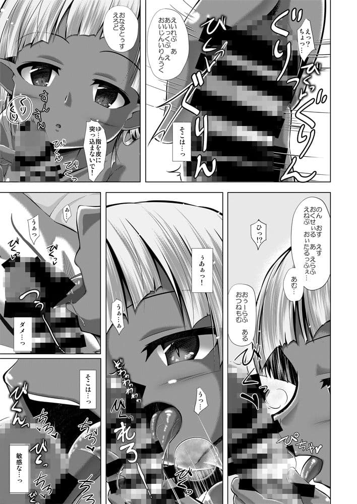 エルフ娘との交流性活 サンプル 3