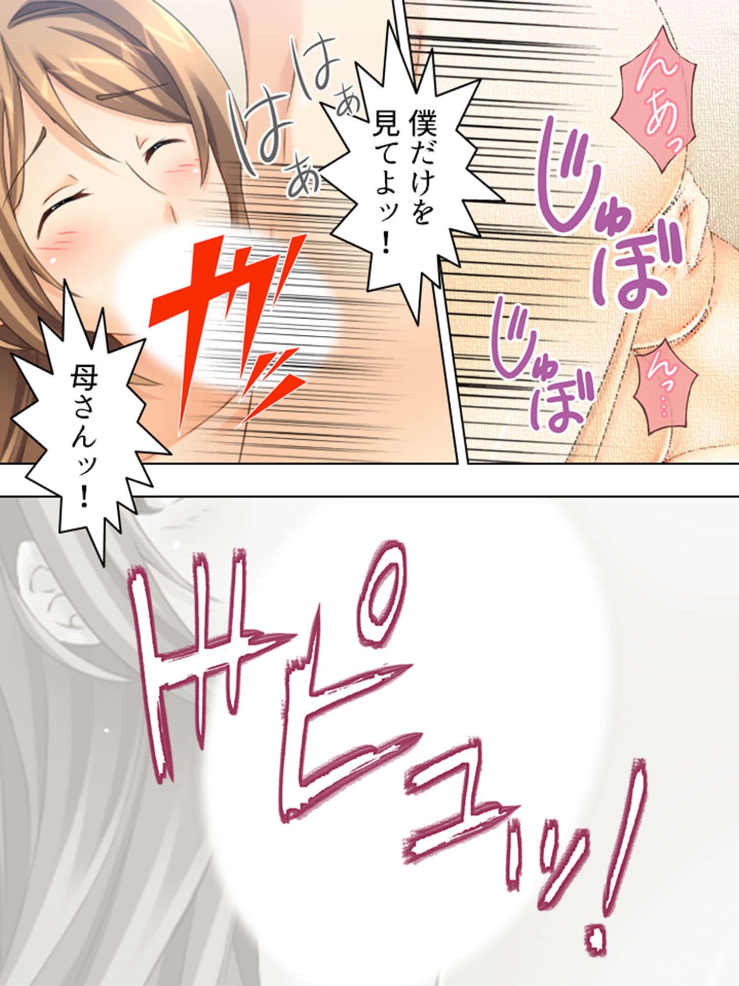 寂しさを埋める為に…義母と僕との肉欲生活 サンプル 3