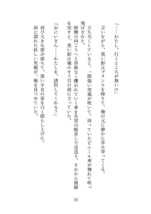 異世界転移恋愛奇譚 〜その淫魔は雨と共に〜 サンプル 2