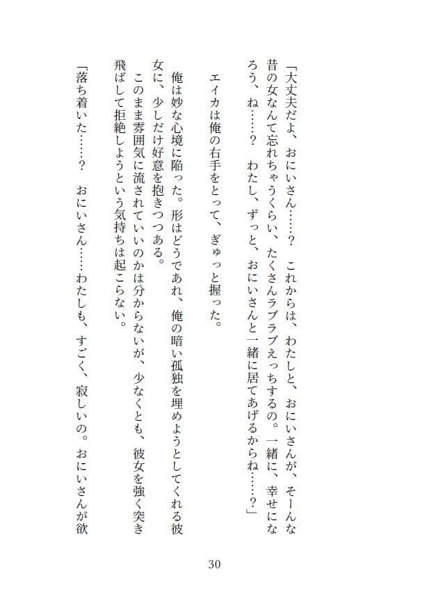 異世界転移恋愛奇譚 〜その淫魔は雨と共に〜 サンプル 3