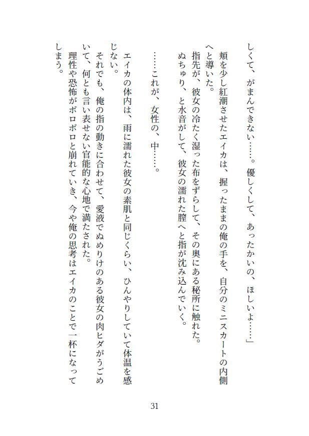 異世界転移恋愛奇譚 〜その淫魔は雨と共に〜 サンプル 4
