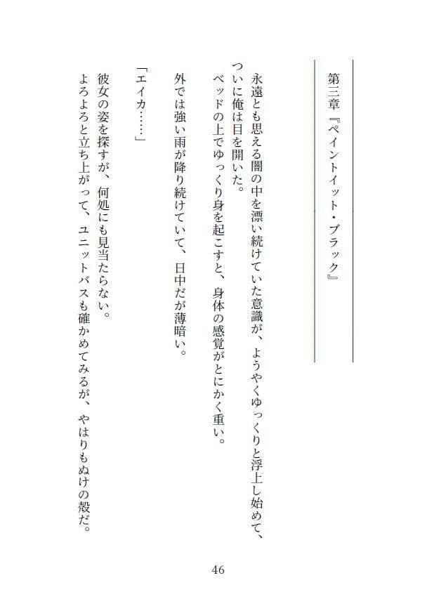 異世界転移恋愛奇譚 〜その淫魔は雨と共に〜 サンプル 6