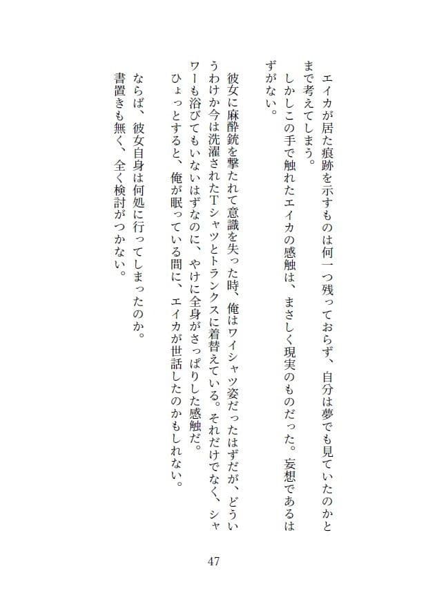 異世界転移恋愛奇譚 〜その淫魔は雨と共に〜 サンプル 7
