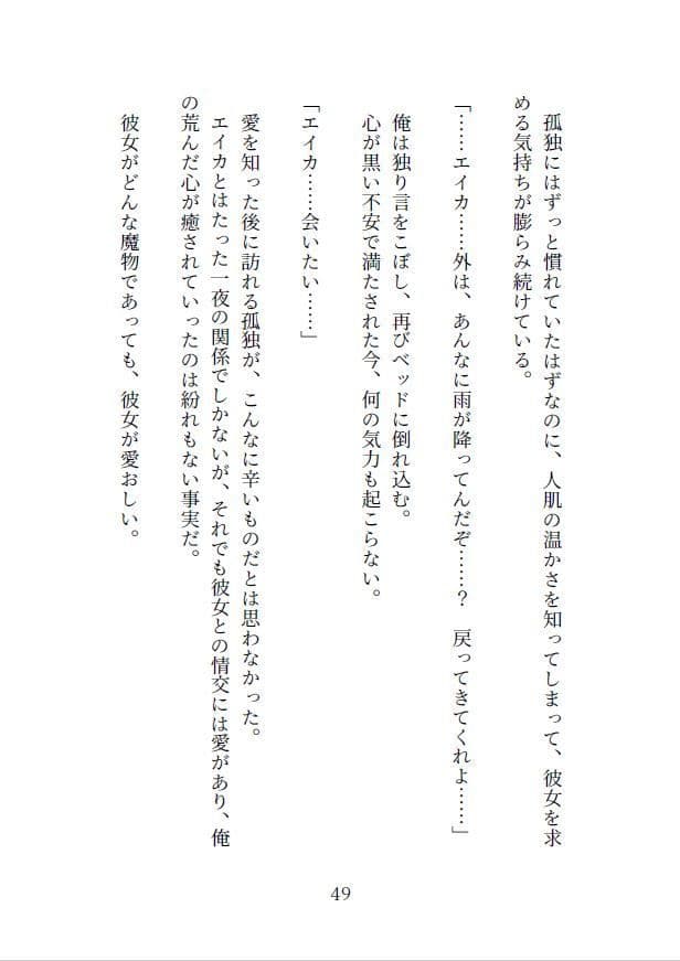 異世界転移恋愛奇譚 〜その淫魔は雨と共に〜 サンプル 8