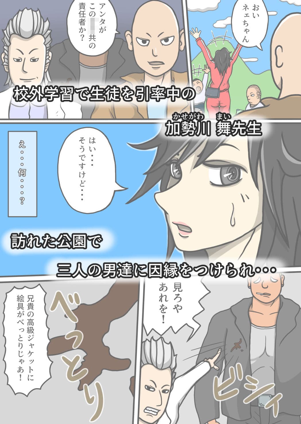 教師のつとめ〜校外学習〜 サンプル 1