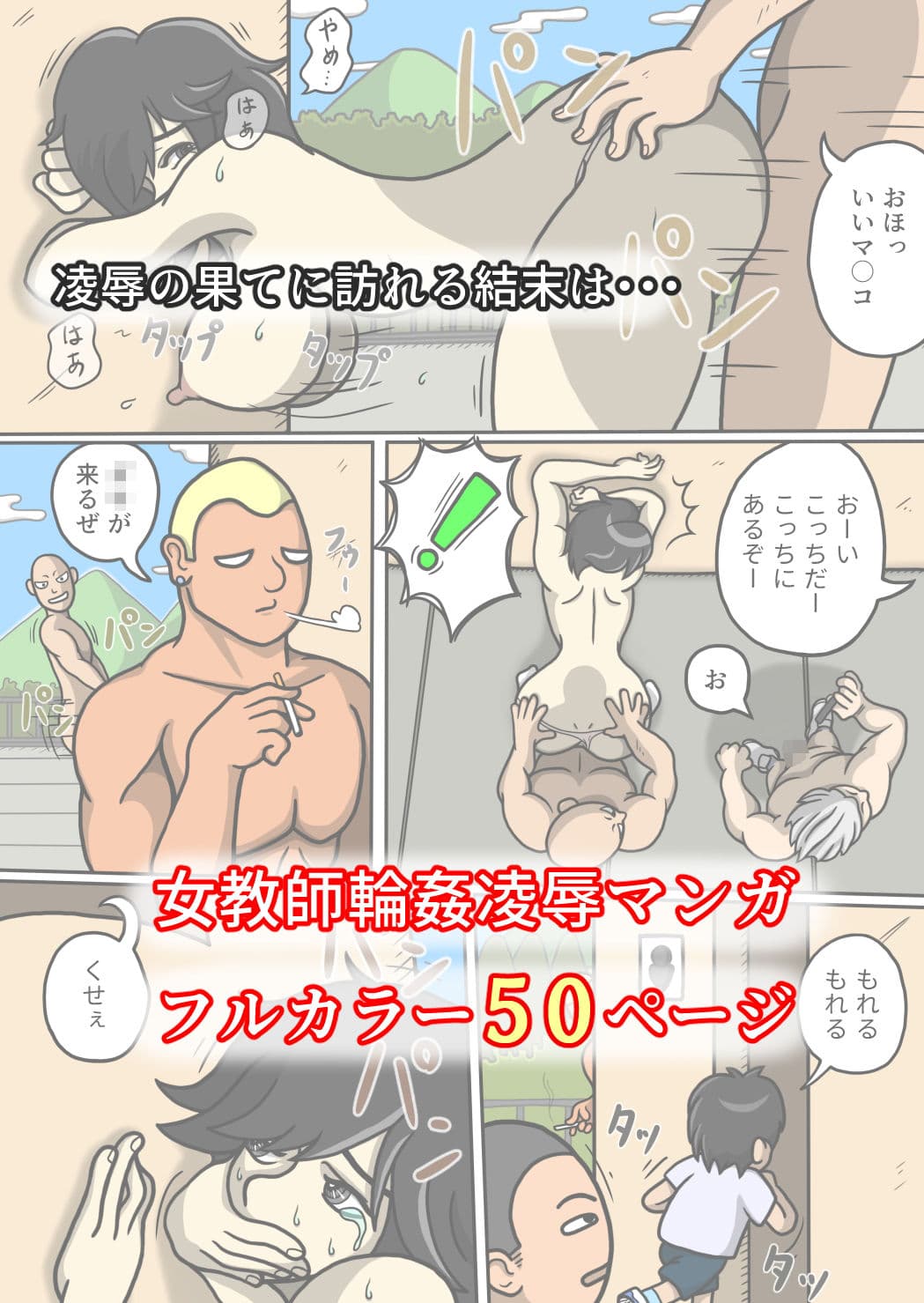 教師のつとめ〜校外学習〜 サンプル 5