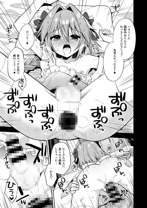 アストルフォコスの後輩♂が撮影会後に妄想オナニーする話 サンプル 3