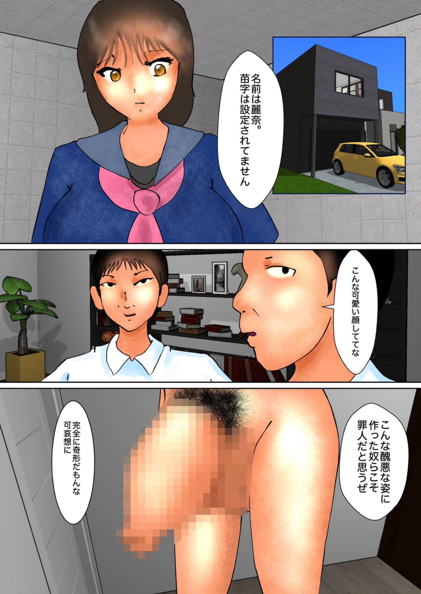 ふとなり！ サンプル 1